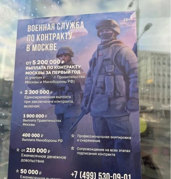俄罗斯怕是真打不动了，兵源枯竭，征兵广告被摆到最显眼的位置，去当兵就给520万卢