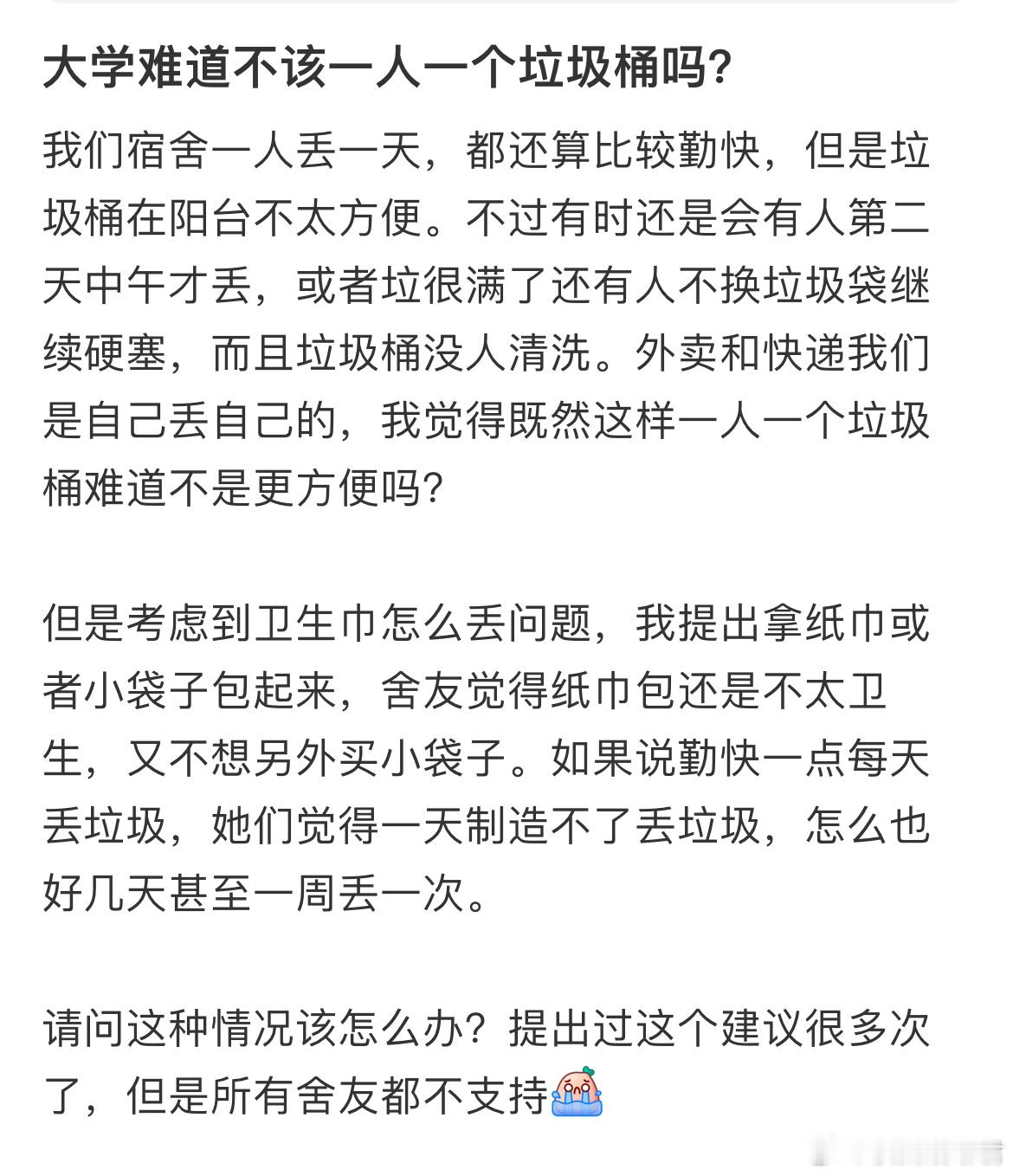 大学难道不该一人一个垃圾桶吗？​​​