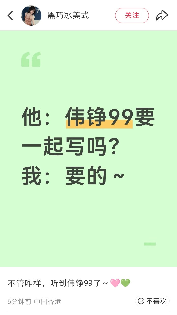 卧槽啊，伟铮99​​​