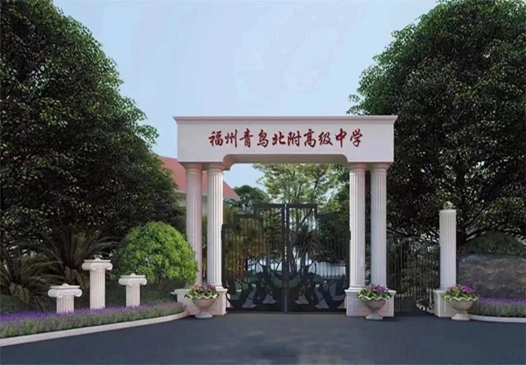 【家长们急坏了！福州一民办高中不到三年被曝停止办学】福州的家长群又刷屏了！近日