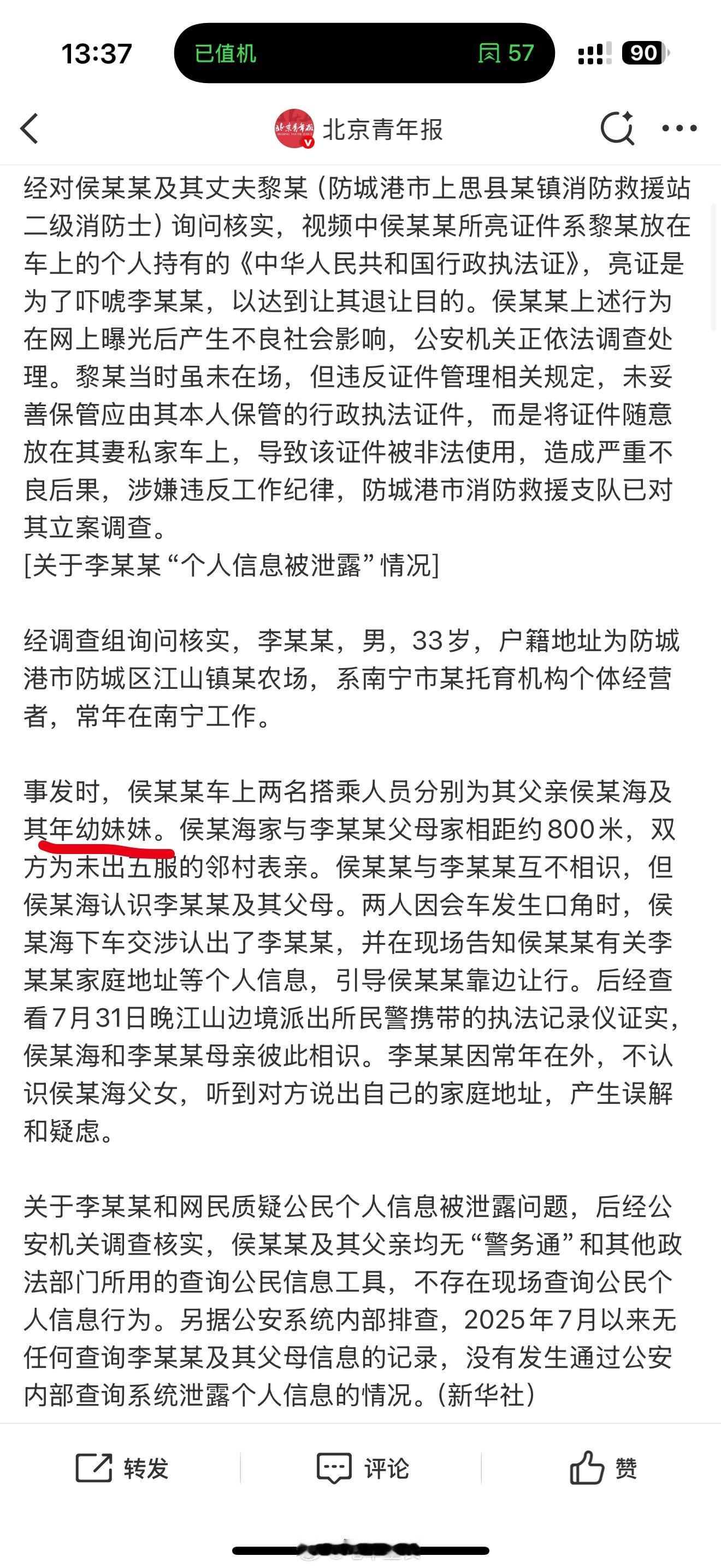 女司机丈夫被立案调查看红色这几个字，就知道官方打算怎么引导了。都是艺术。​​​