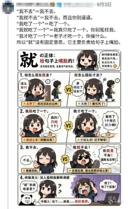 日本网友学中文被"就"字用法逼疯[笑着哭]​​​