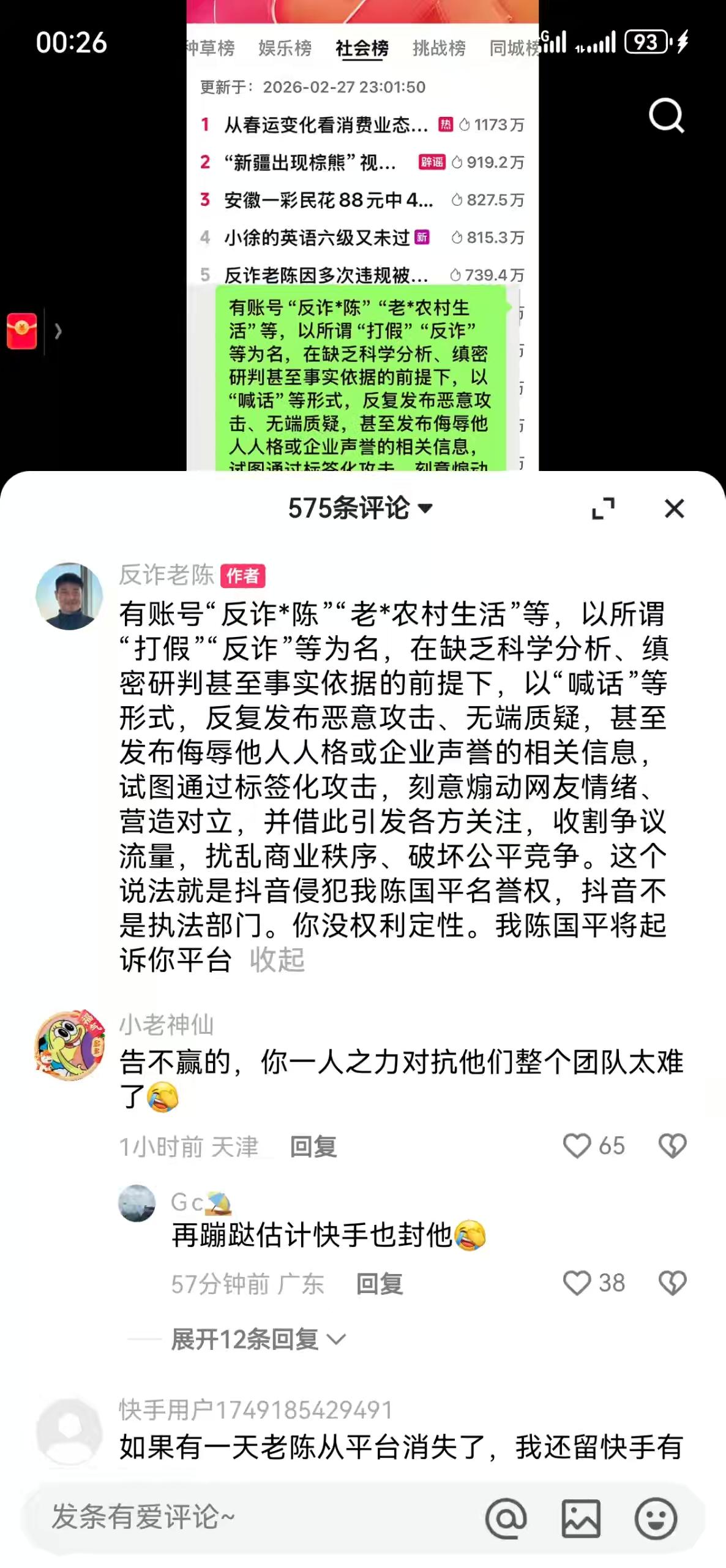 @反诈老陈要起诉抖音？他在地球号和某手发视频喊冤叫屈，再次标榜自己的正义，