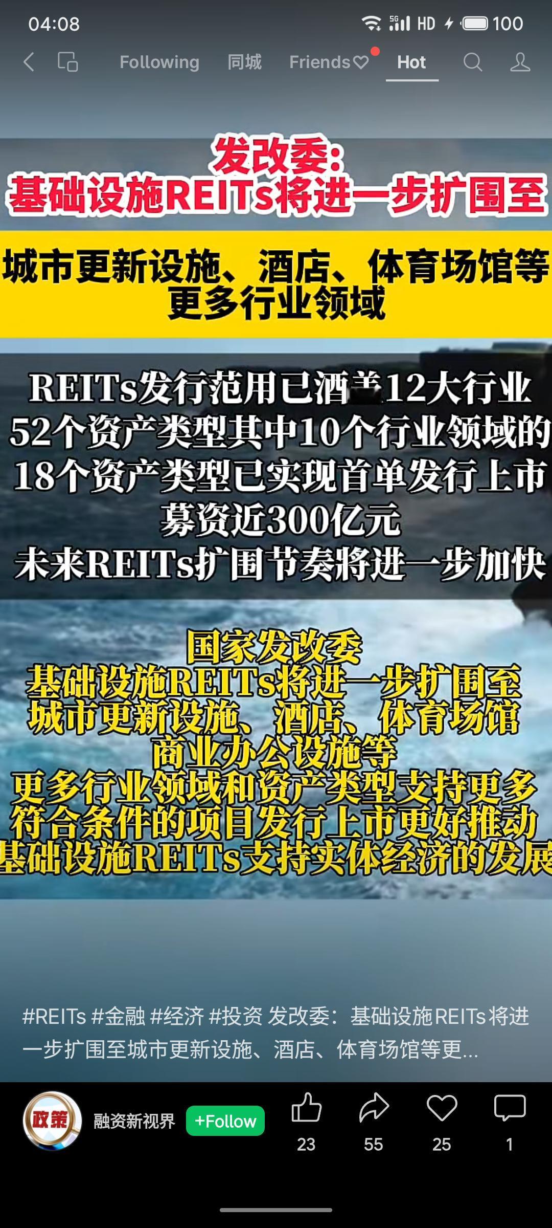 国家发改委宣布将进一步扩大基础设施REITs试点范围，新增城市更新设施、酒店、体