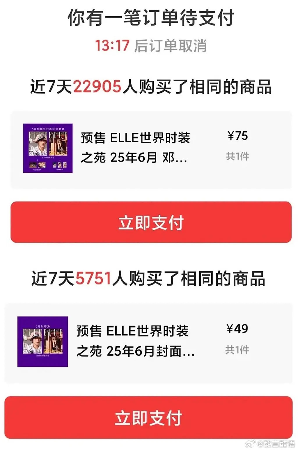 2万多人凑了1500多万的杂志💰？韭菜割的好啊。​​​