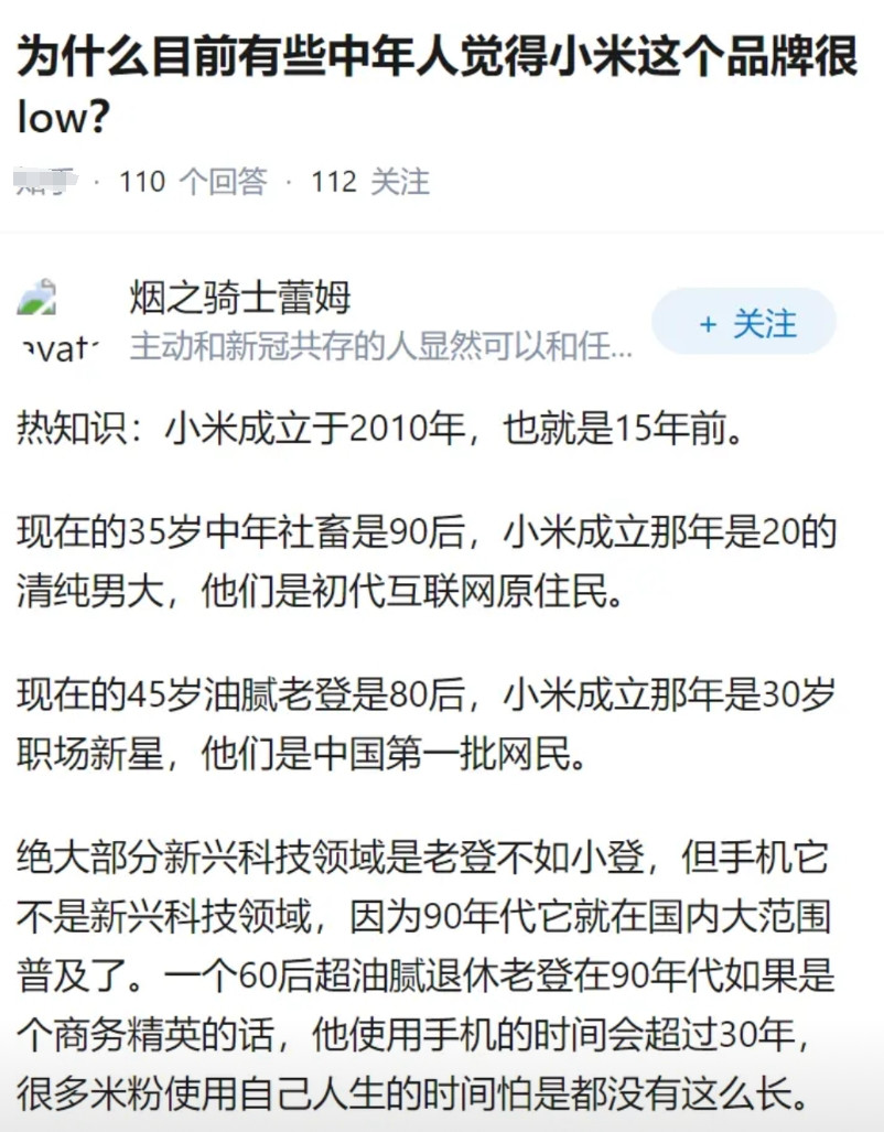 为什么目前有些中年人觉得小米这个品牌很low？