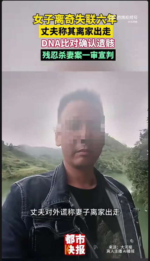 该案发生于贵州贵阳，核心脉络如下：案件经过2019年1月，黄女士突然失联。其夫张某声称她因婚外情离家
