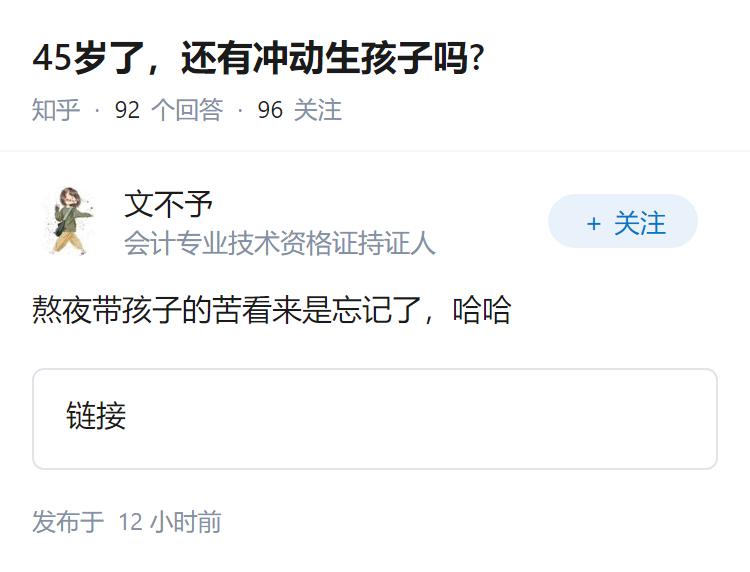45岁了，还有冲动生孩子吗?