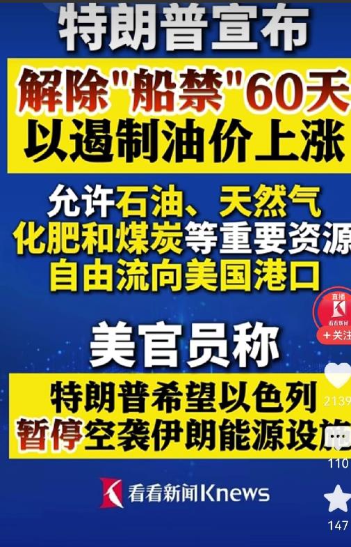 美国总统特朗普不再耀武扬威了，不再趾高气扬了意识到问题严重性了，做出了暂时妥