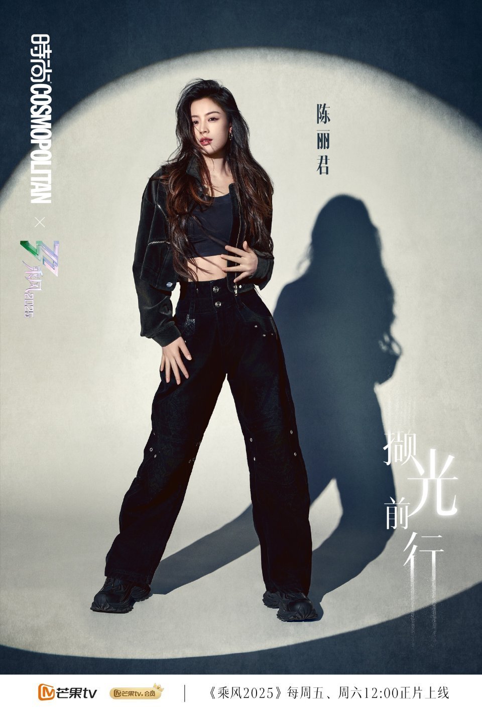 陈丽君乘风四公COSMO大片，时尚表现力好棒！！​​​