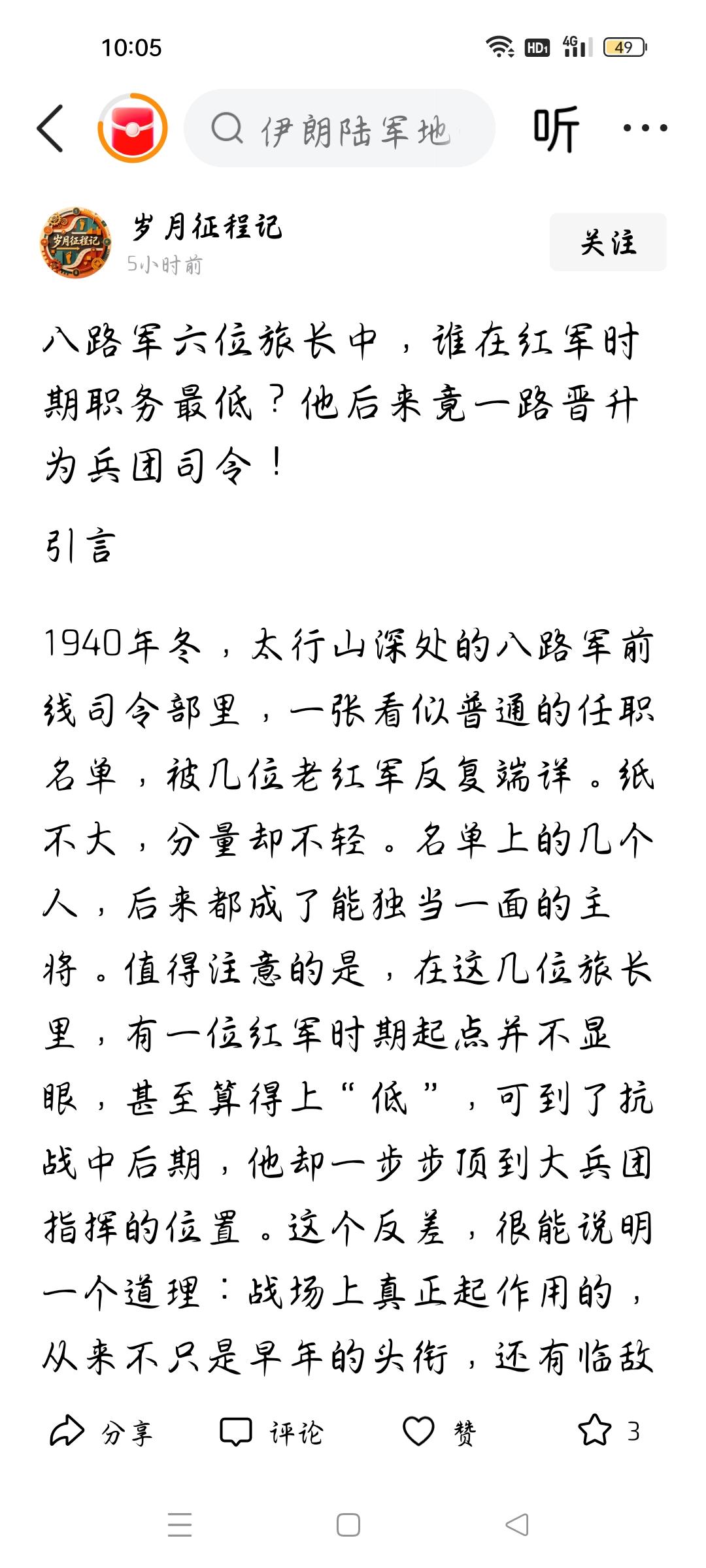 他后来一路晋升为兵团司令吗？今天我看了一篇文章，作者的标题是：八路军六位旅长中