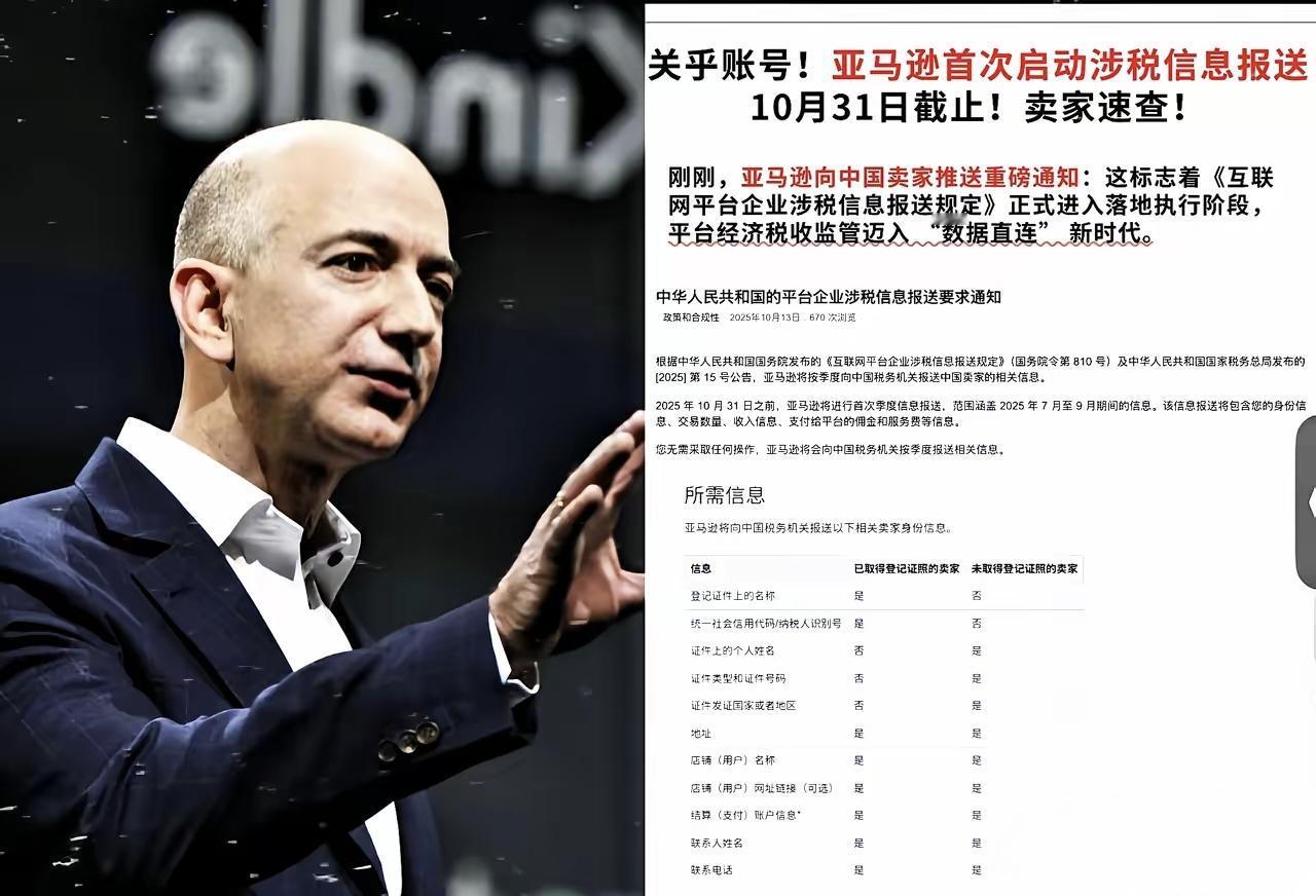 一夜之间，几十万跨境卖家睡不着觉了！不是打仗，不是封号，而是亚马逊开始“交