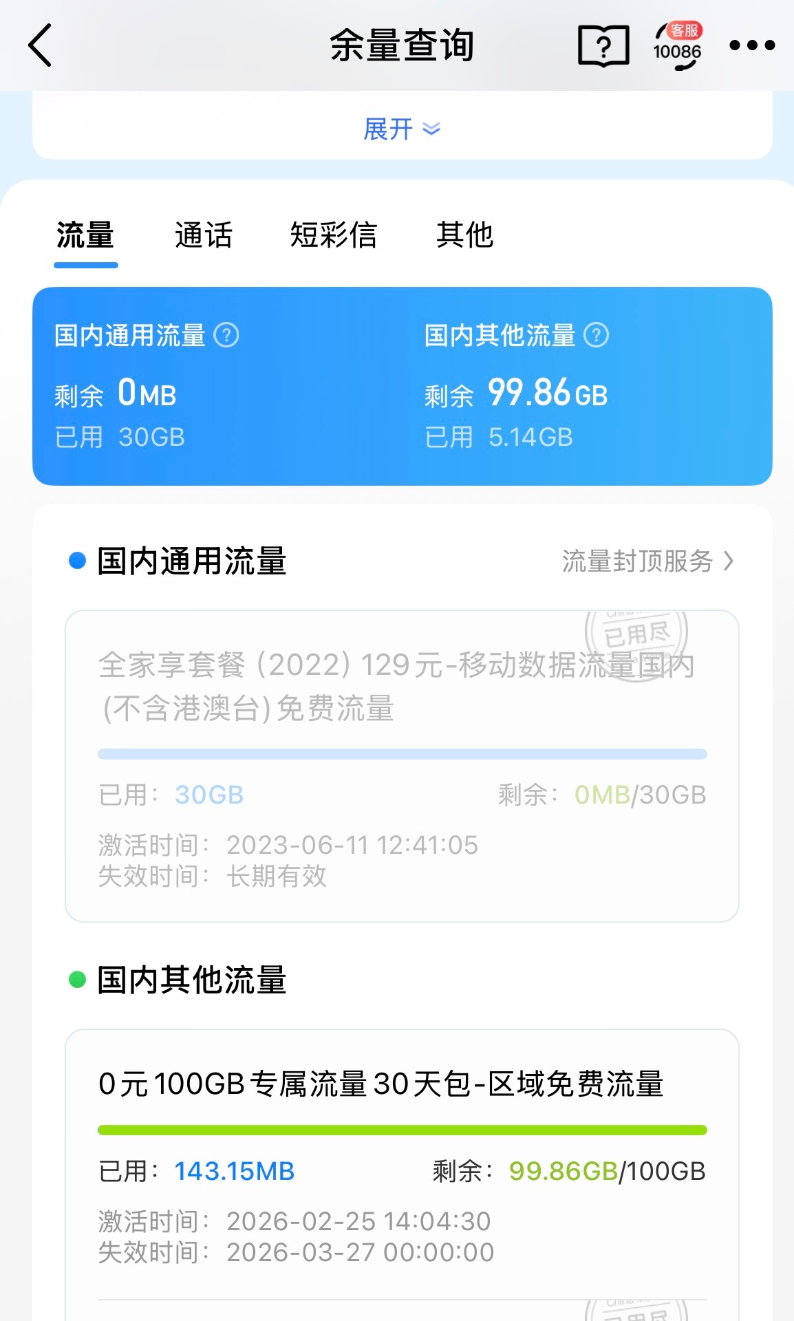 我有点不太能搞懂移动的这个流量机制，我的本地区域流量上个月就生效了且我一直保持在