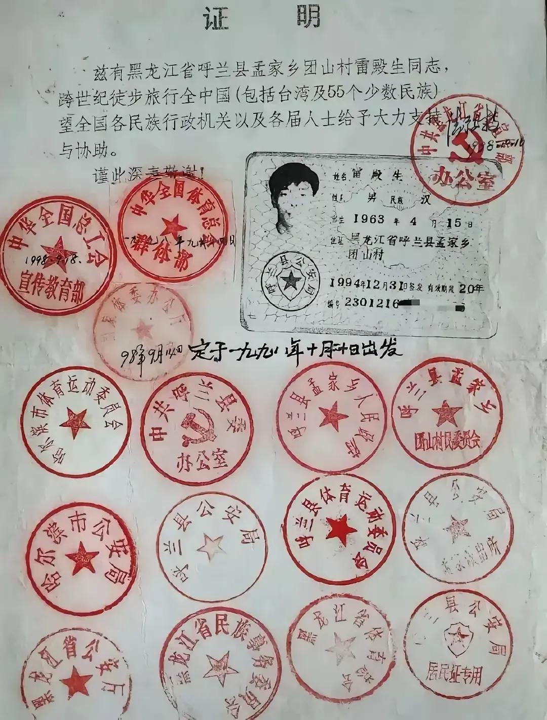 不得不说，他是真正的牛人！雷殿生，黑龙江省哈尔滨市呼兰人，1963年12月11日