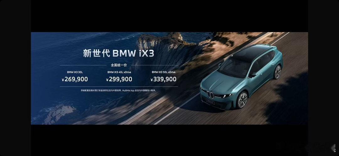 一年多前，法国试完新世代iX3伪装车，和德国高层沟通我就提了一个价格26起，当时他们非常关心Yu7价