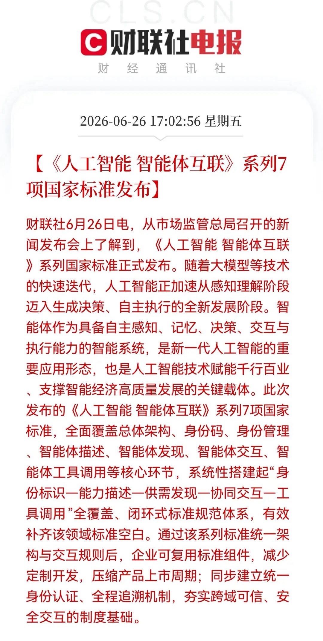 17：03财联社一则科技“王炸”消息传来，下周还要炒作科技，但是方向已经不是算力