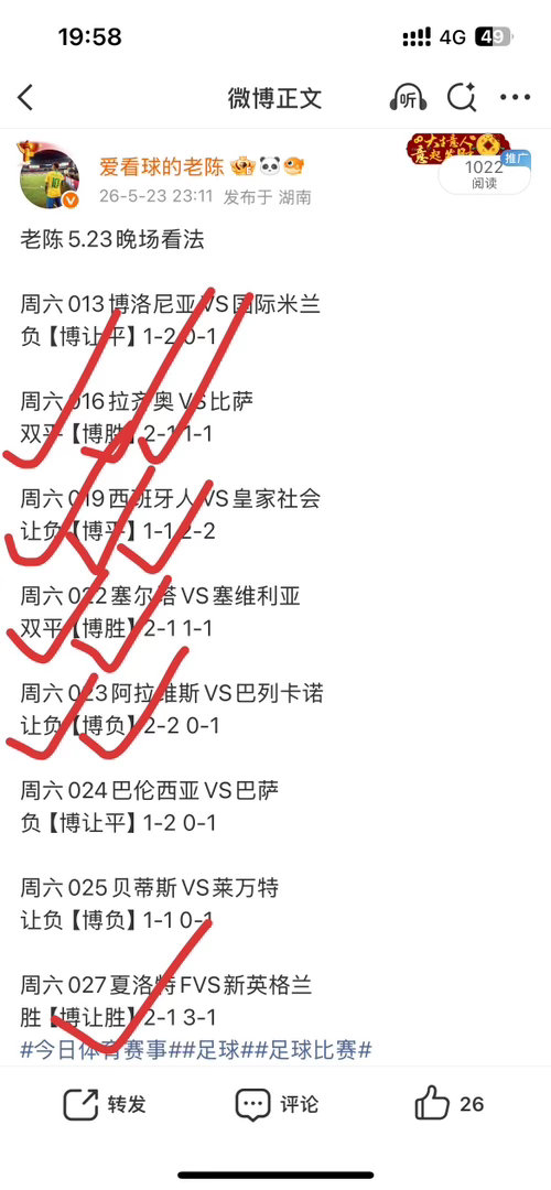 昨日个人看法8🀄️5今日推荐已出足球预测足球竞彩足球