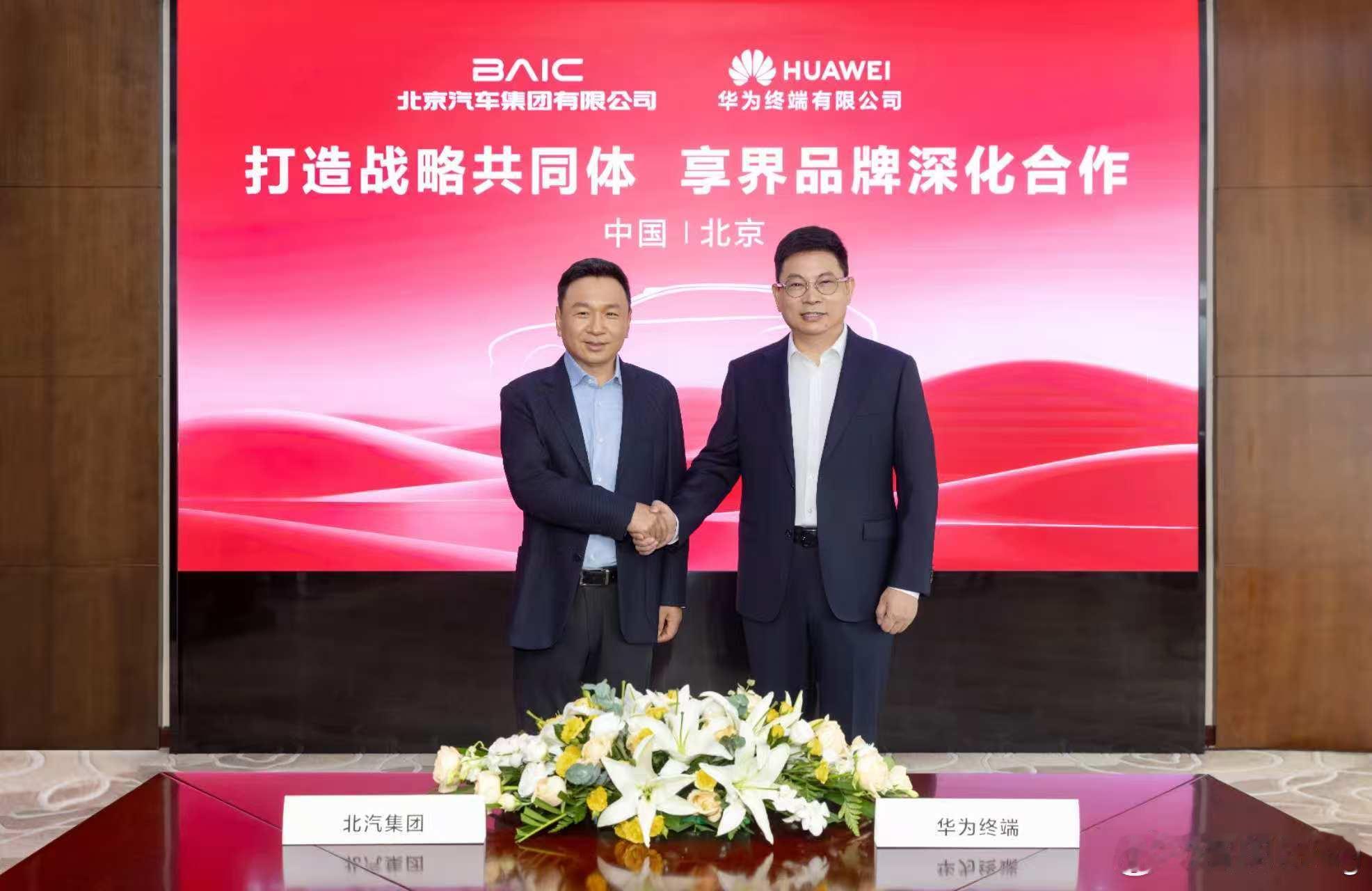 余承东与张建勇宣布享界品牌深化合作华为和北汽达成享界品牌进一步深化合作，双方合
