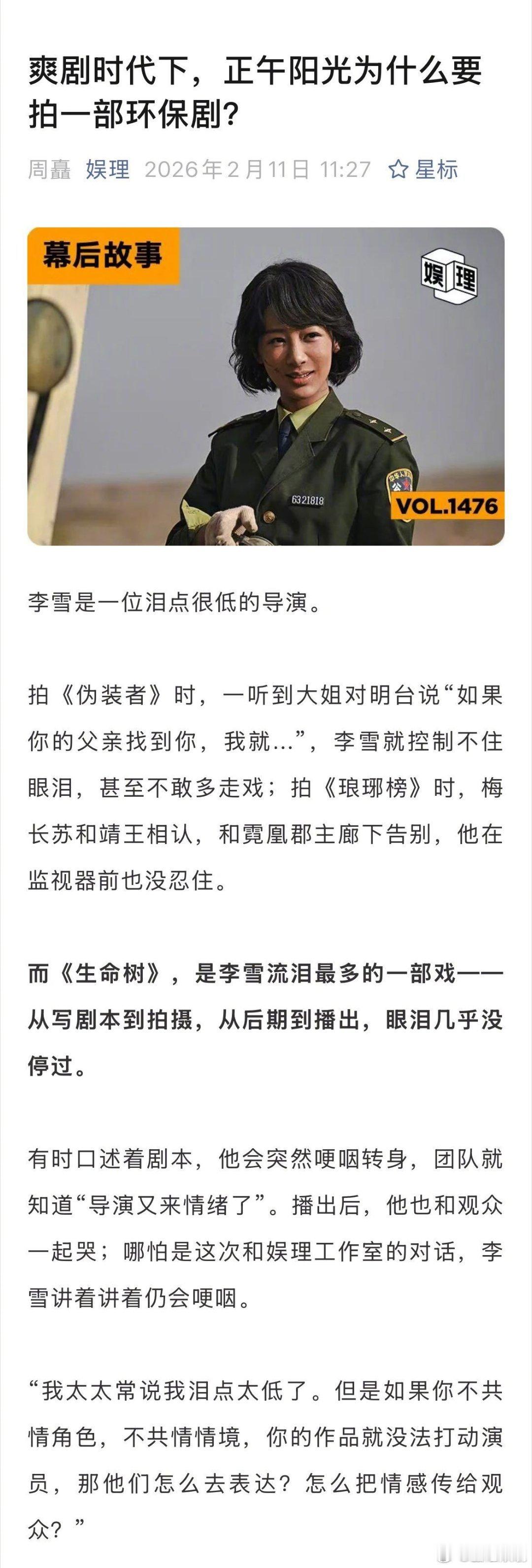 生命树导演回应生命树豆瓣一星差评生命树导演说很佩服杨紫新浪娱乐娱理工作室对话《