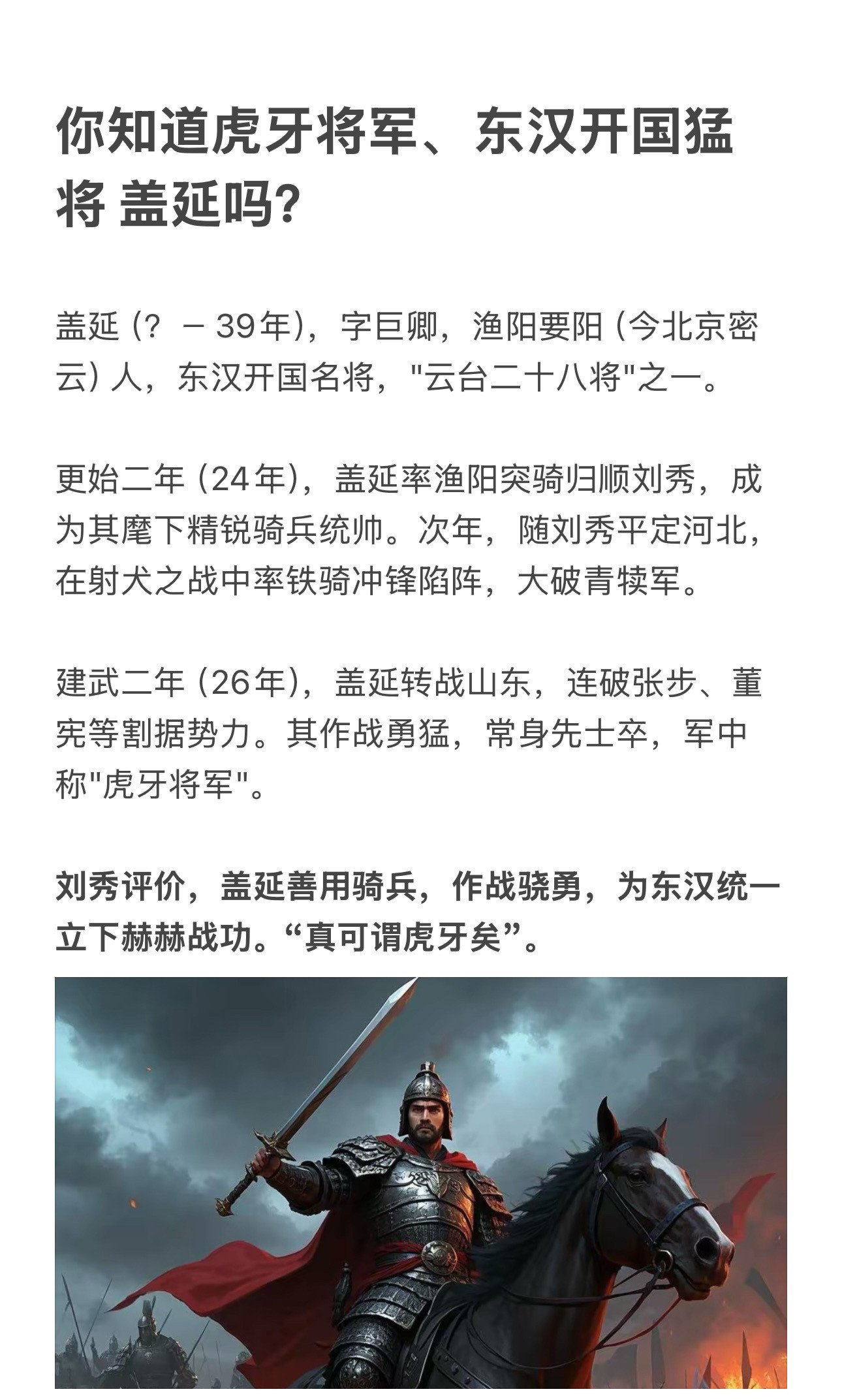 现在还有姓盖的人吗？东汉虎牙将军盖延，是不亚于刘秀战力的虎将，看看有多少人知道？