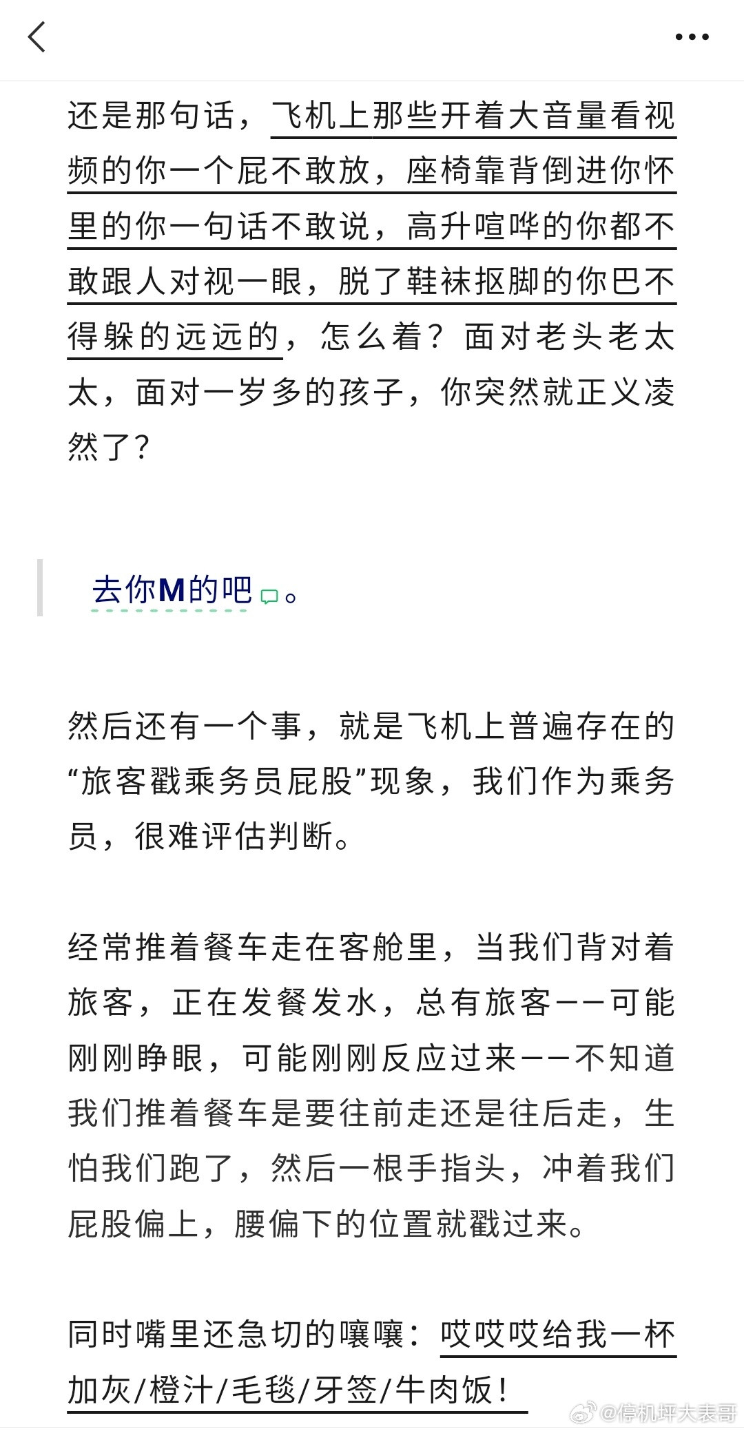 别戳空姐屁股​​​