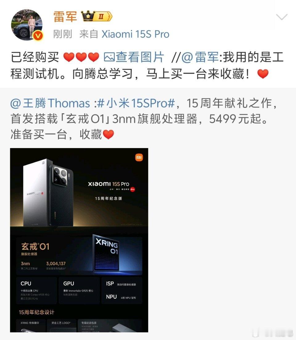 雷总自己给自己下单了一台小米15SPro[doge]​​​
