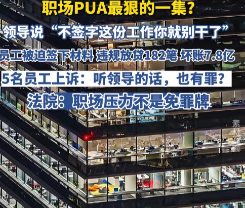 “领导的权力都这么大？”7月5日，吉林，一银行副行长逼迫员工违规放贷，扬言不签字