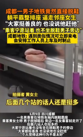 “这人咋想的啊！”据新黄海6月10日报道，在成都地铁车厢里，一名男子毫无顾忌地脱