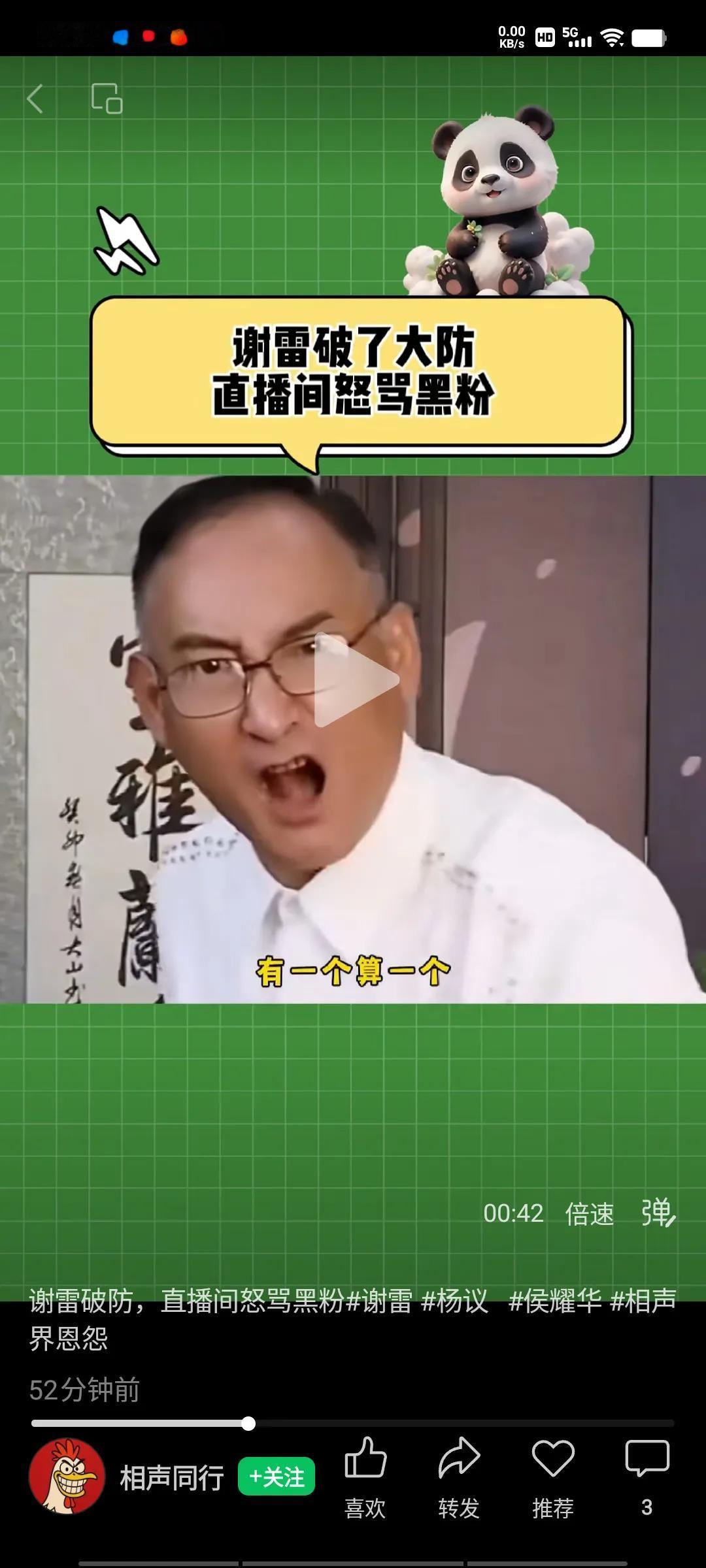 谢雷发飙了！破防了！急眼了！只因为黑粉天天在他直播间捣乱，搅和他卖货，昨天没绷住