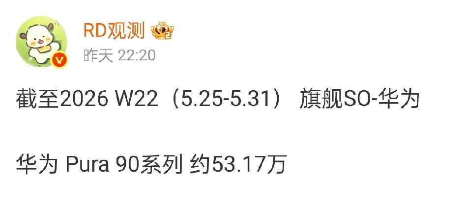 感觉华为P系列玩废了，Pura90系列W22新增激活量才6.82万台，还不如小米