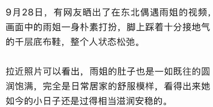 东北雨姐近照曝光，穿着千层底布鞋，肚子圆润，生活依旧滋润。