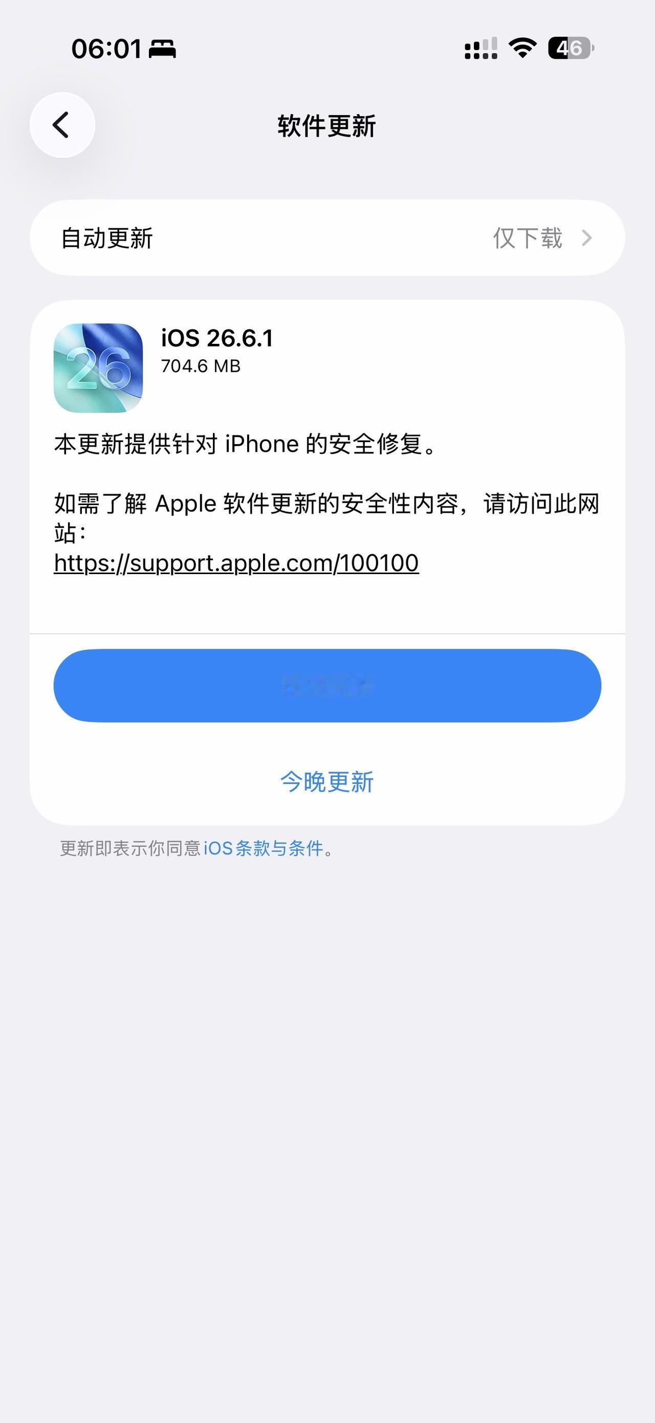 ios26.6.1正式版来咯，属于ios26的更新故事也即将划上句号数码好物看鹏