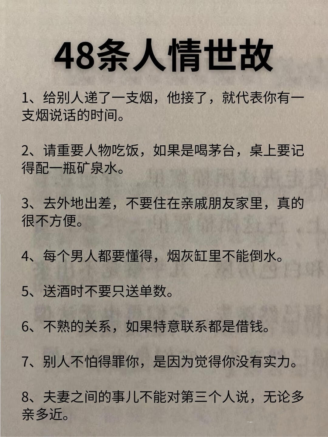 一些看破不说破的人情世故