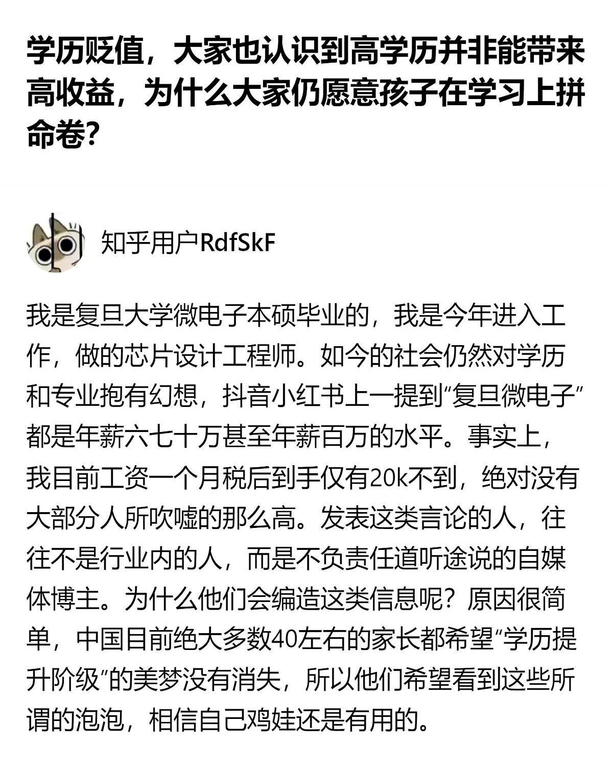 张雪峰说复旦大学微电子专业毕业，三代人都不用努力了。现实里这个专业硕士毕业的真