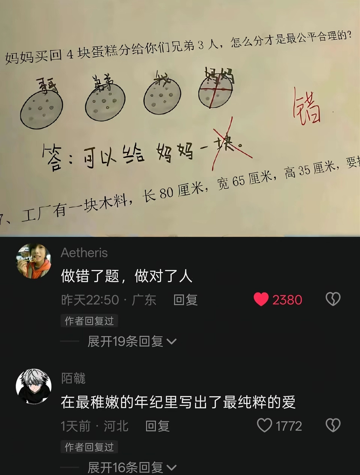 做错了题，做对了人​​​