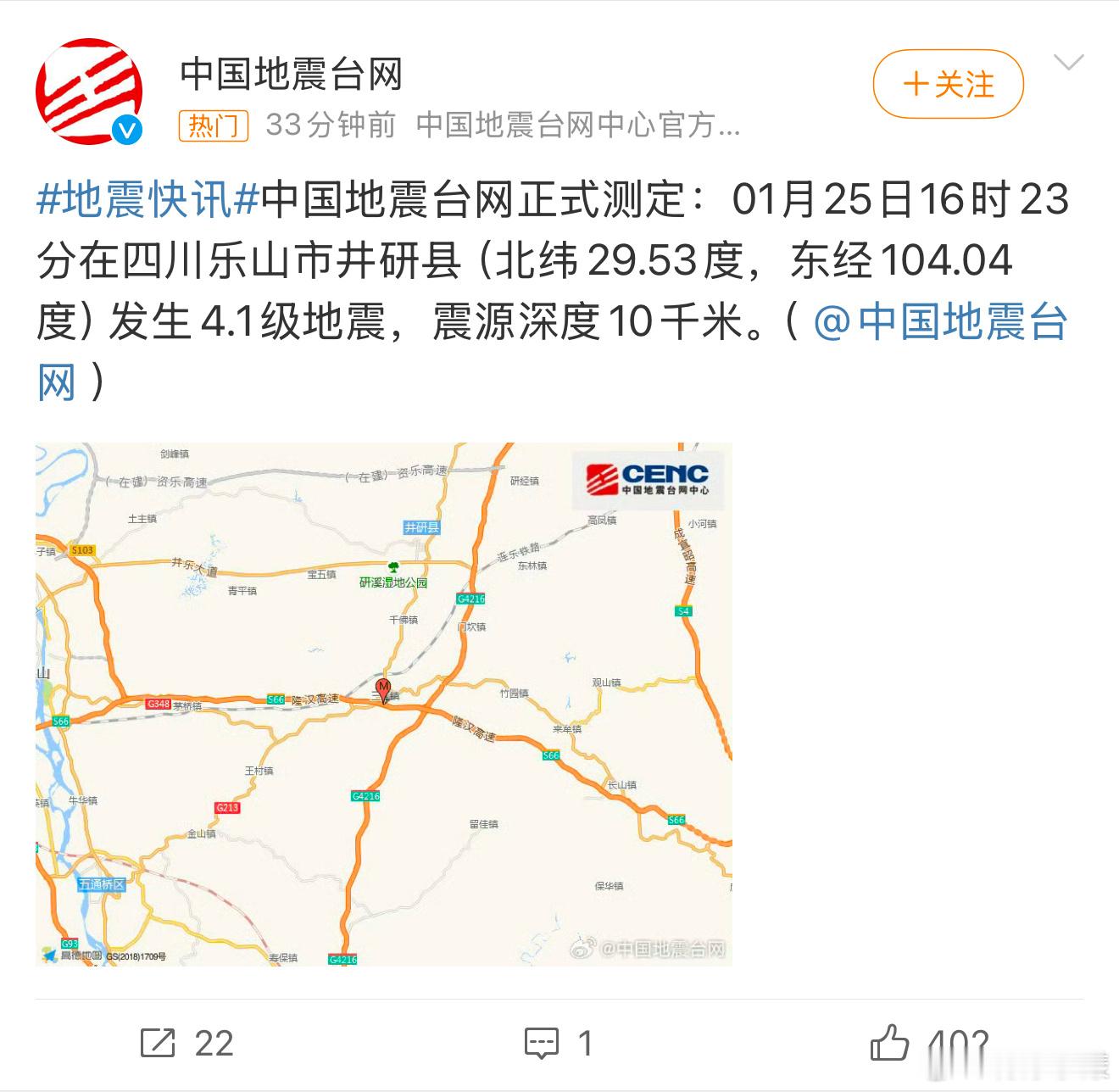 乐山地震4.1级，成都震感不大，反正我是没啥感觉…小区里也没啥动静，甚至朋友圈