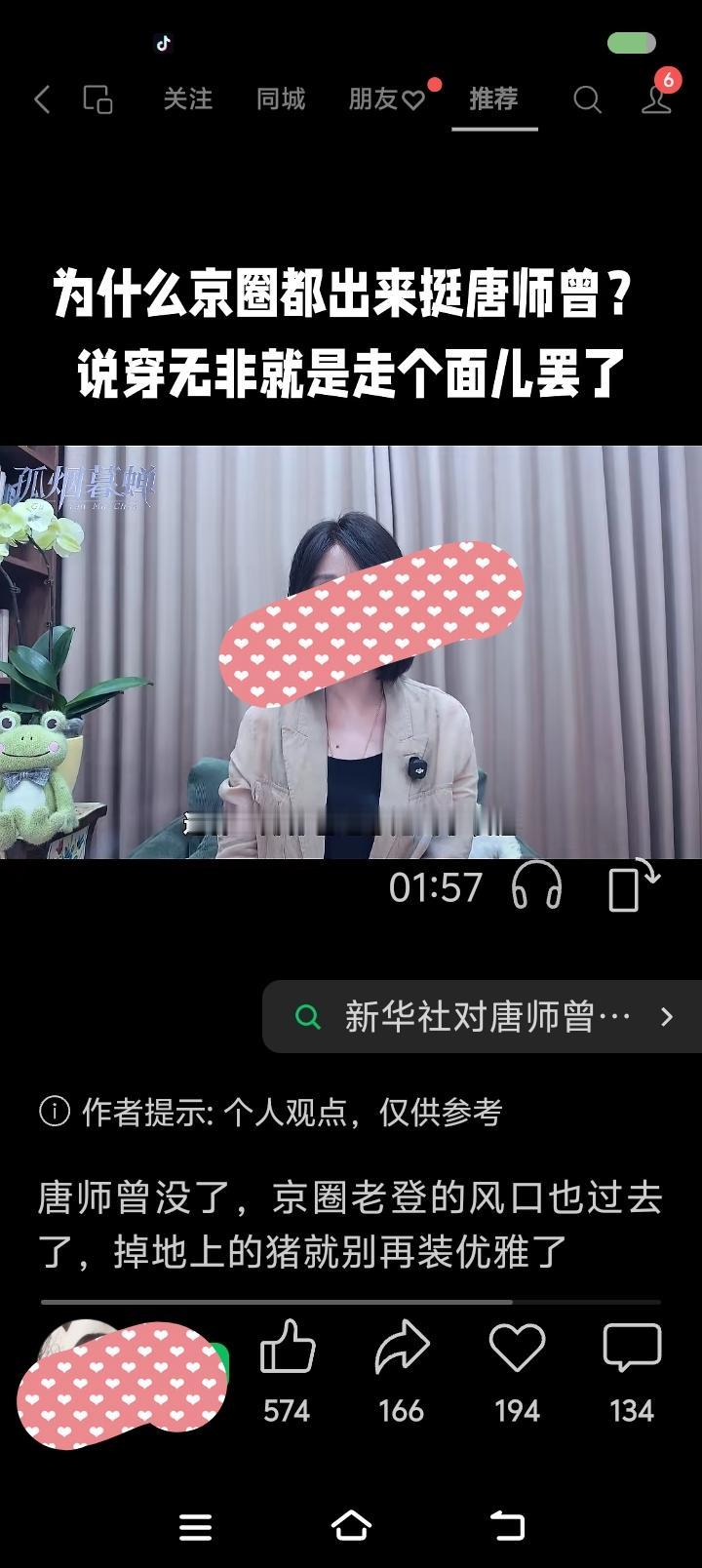 原来真有圈子和公知？——网上视频：近日，某记者去世。很多人悼念。某博主痛斥这是