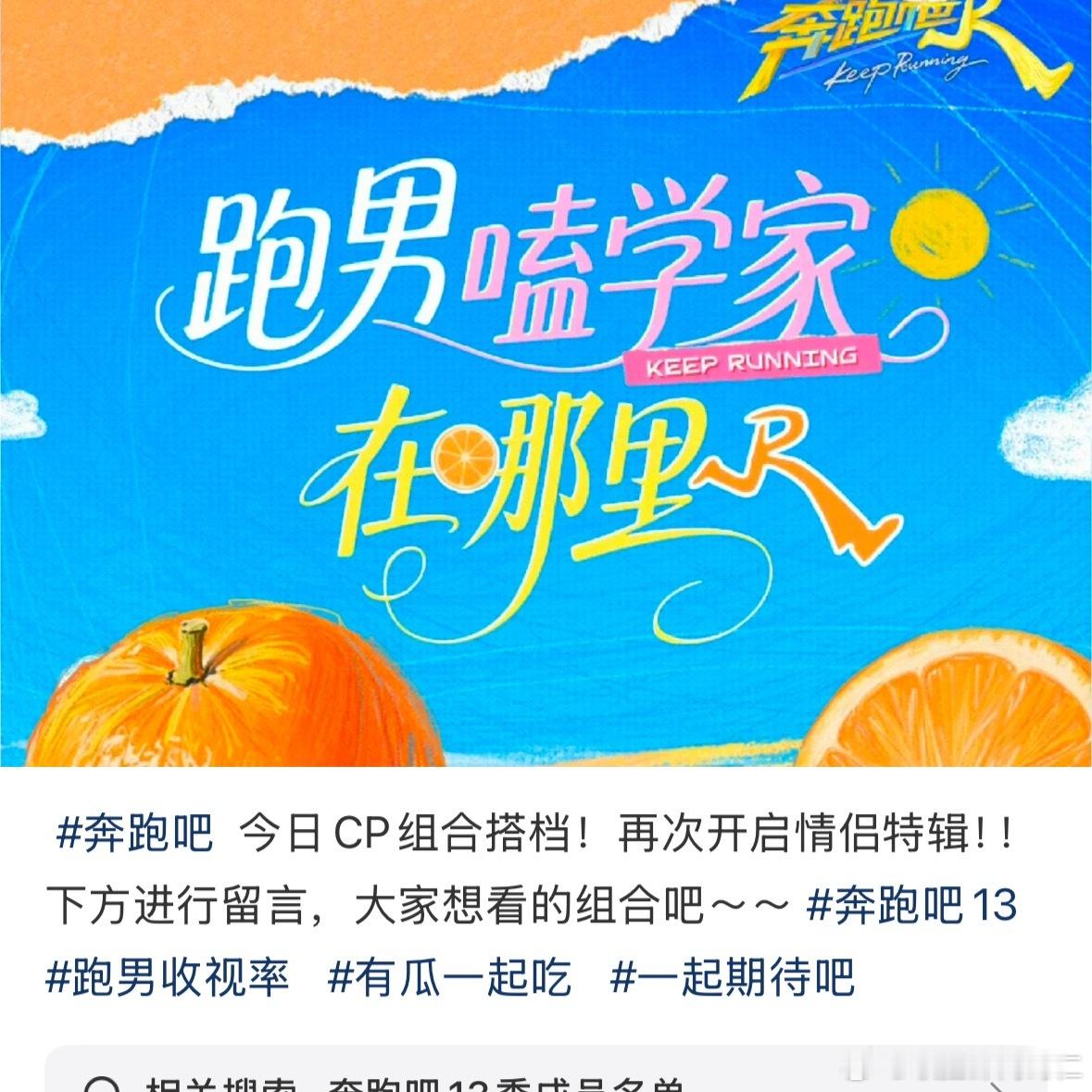 奔跑吧还是懂的给张哥安排的男搭档笑死我了​​​