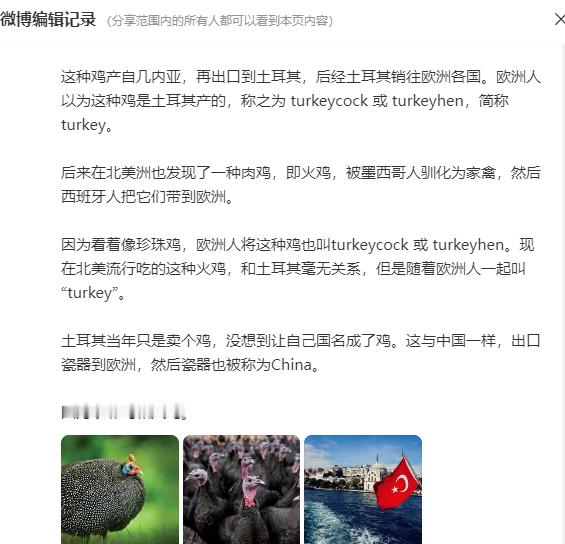 有人称土耳其是“火鸡”，这个来由和瓷器叫“China”一个逻辑。火鸡英文是Tur