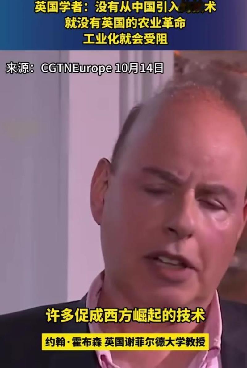 英国谢菲尔德大学一个教授在电视上直接开大：“没有中国技术，英国工业革命就是个屁！