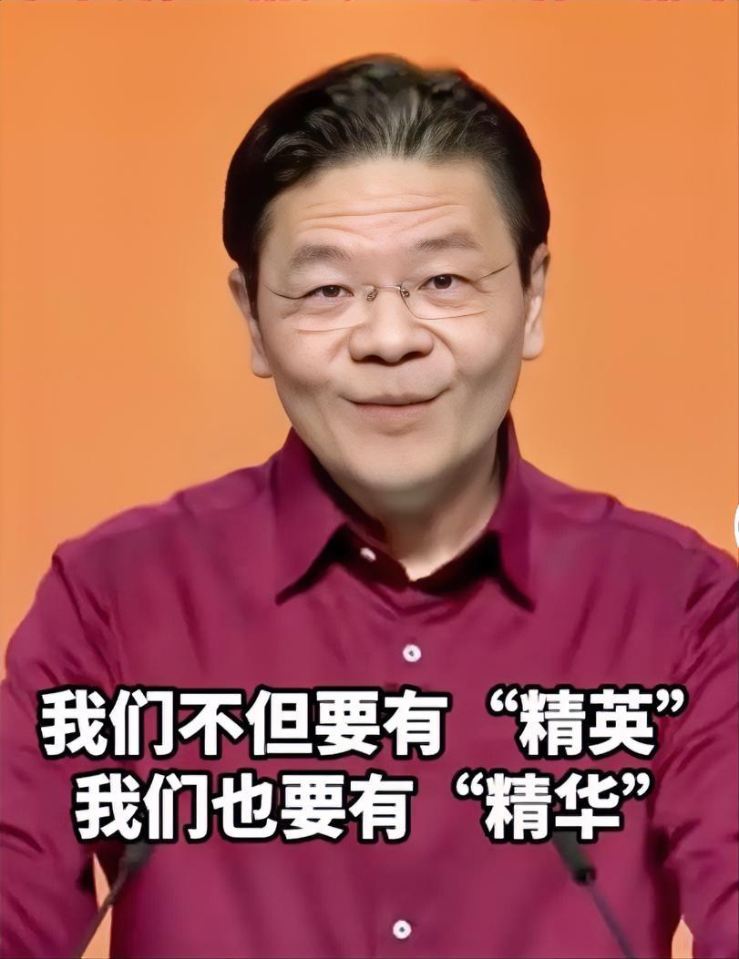 黄循财这句话，真的有水平：“我们不但要有‘精英’，我们也要有‘精华’”！长期