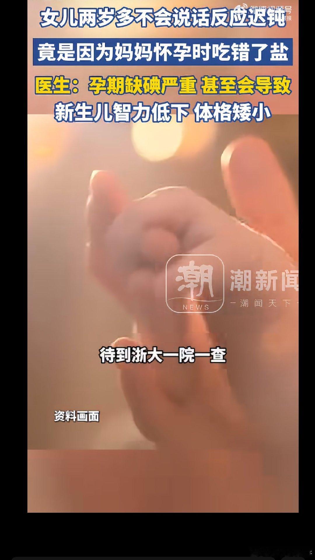 【妈妈吃无碘盐致女儿2岁多不会说话】妈妈怀孕时吃无碘盐致2岁女儿甲减女儿两岁多不