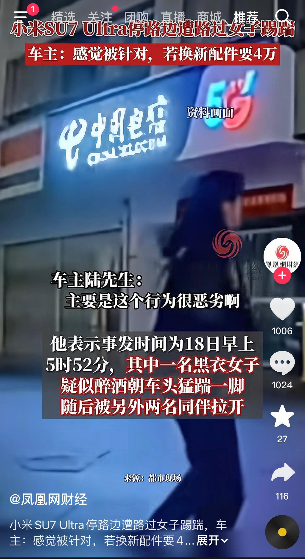 小米su7Ultra停路边遭女子踢踹，车主：这个行为很恶劣，若换新配件要四万，目