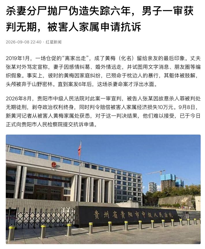 “细思极恐！”贵州贵阳，一男子杀害妻子后分尸抛尸，还拿着妻子的手机冒充她发消息，
