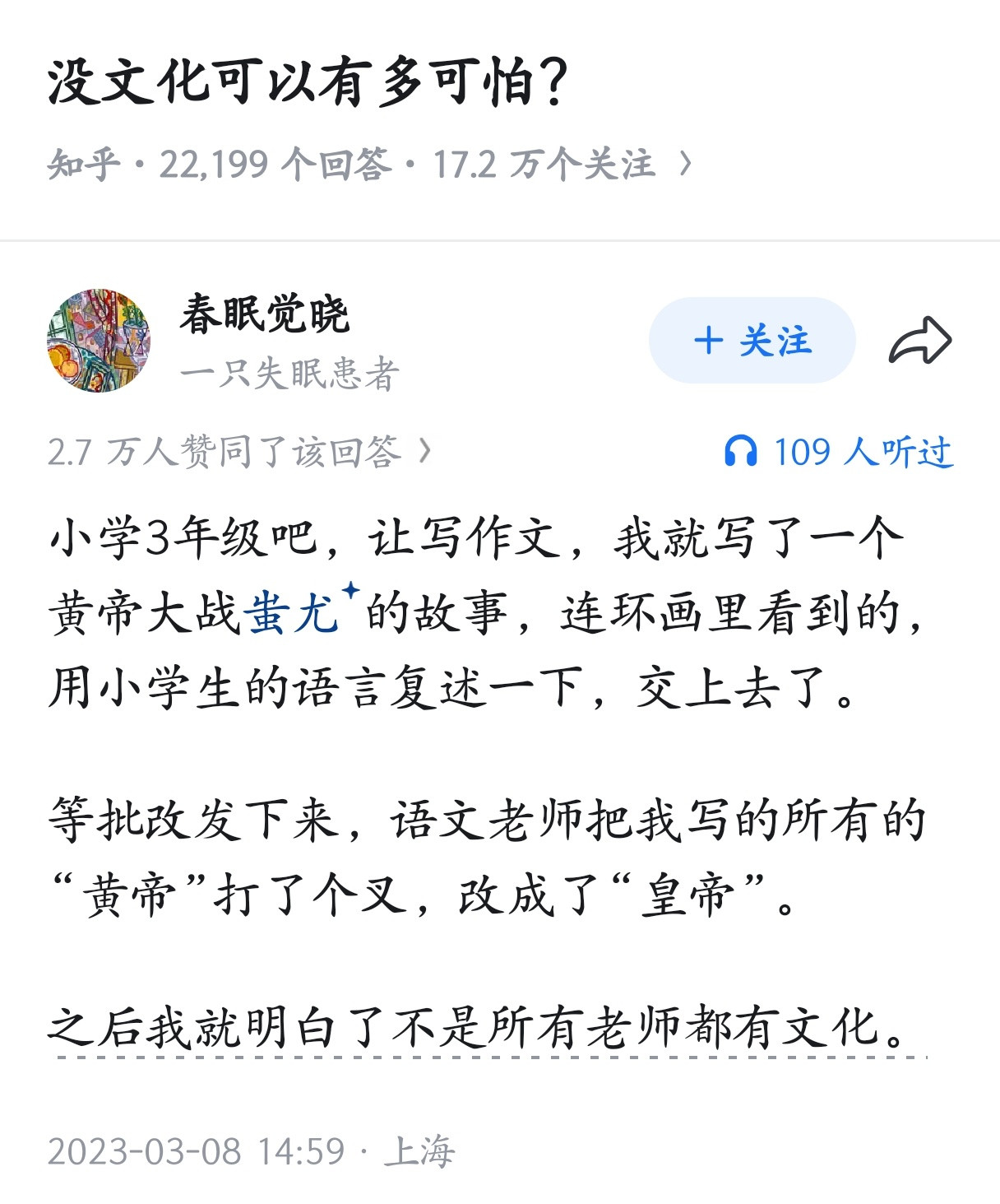 这样的人怎么当上老师的？
