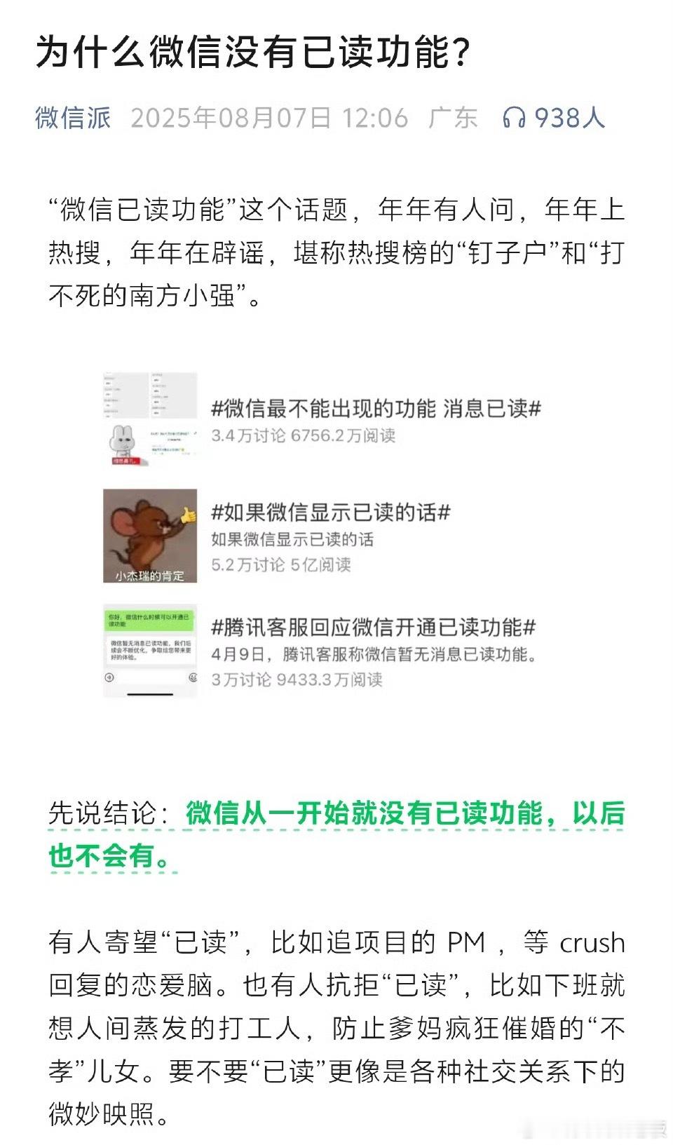 微信不做已读功能又上热搜啦！有人盼着已读功能提高沟通效率，可腾讯公关总监张军多