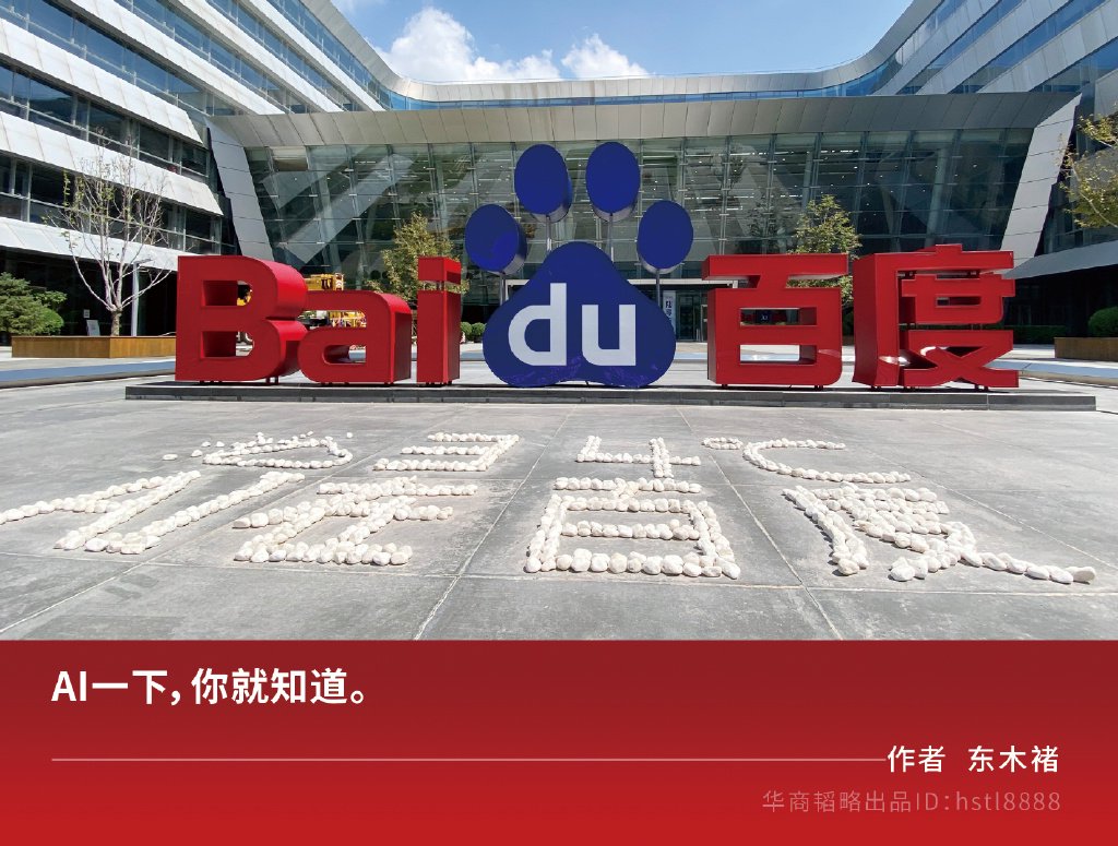 再见了, 百度搜索