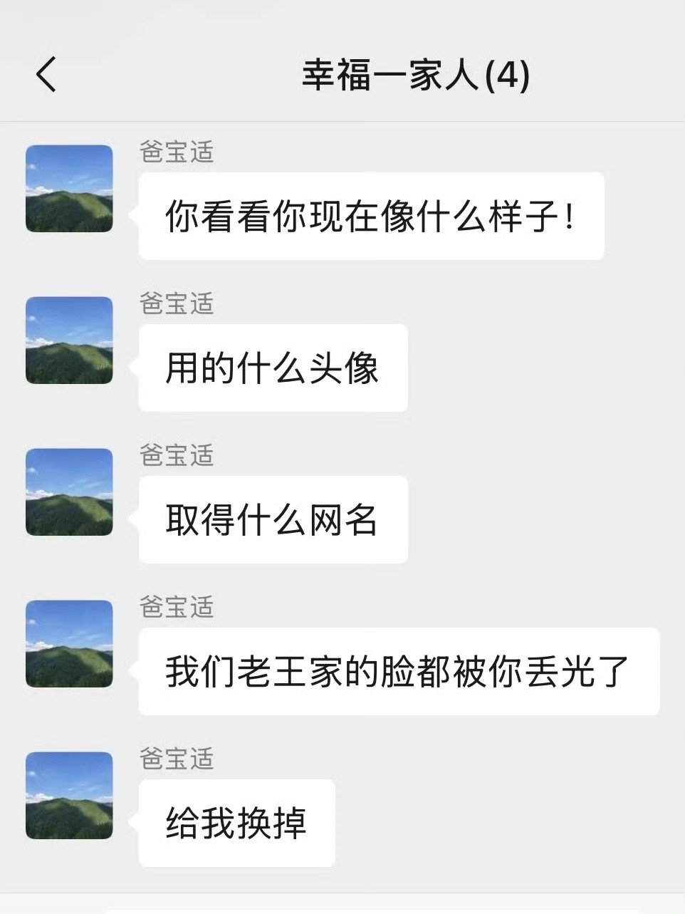 因为头像和网名太感性被爸妈羞辱