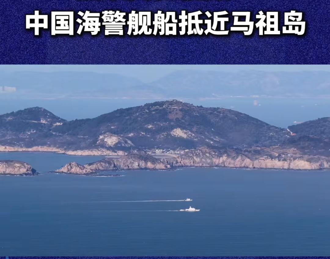 中国海警船与马祖岛同框距离不足5公里！这个距离距离马祖岛非常的近，很明显距离