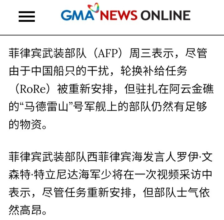 菲媒：菲律宾武装部队周三（9月30日）表示，尽管9月24日轮换补给任务失败，但坐